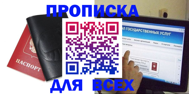 прописка для кредита в Бикине