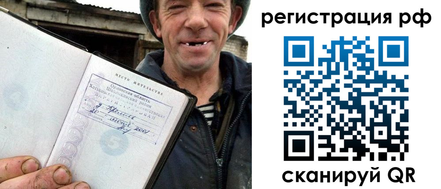 купить прописку в Бикине