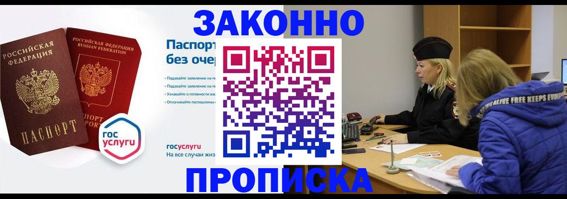 временная регистрация для школы в Бикине