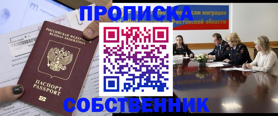 временная регистрация законно в Бикине