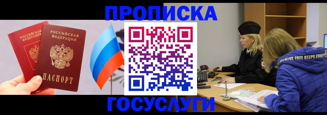 временная регистрация госуслуги в Бикине