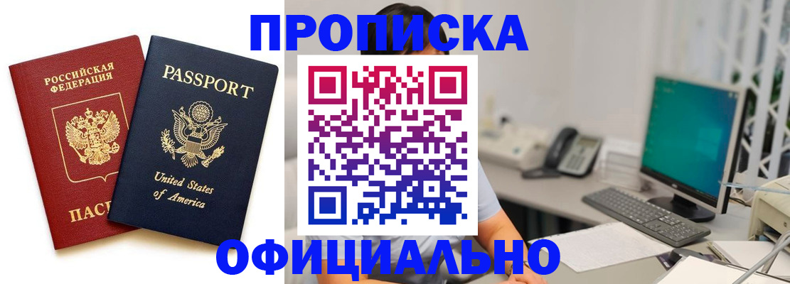 прописка гарантия в Бикине