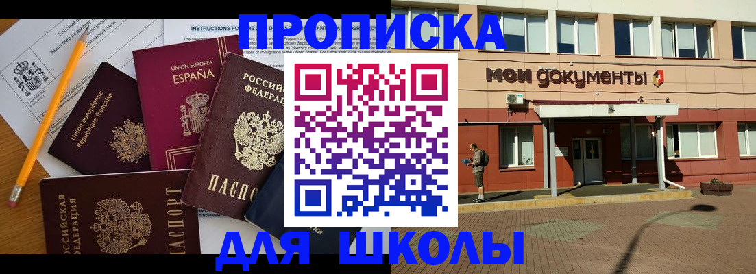 временная регистрация собственник в Бикине