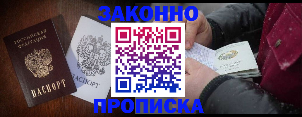 миграционный учет в Бикине