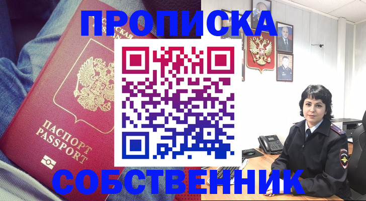 прописка паспорт в Бикине