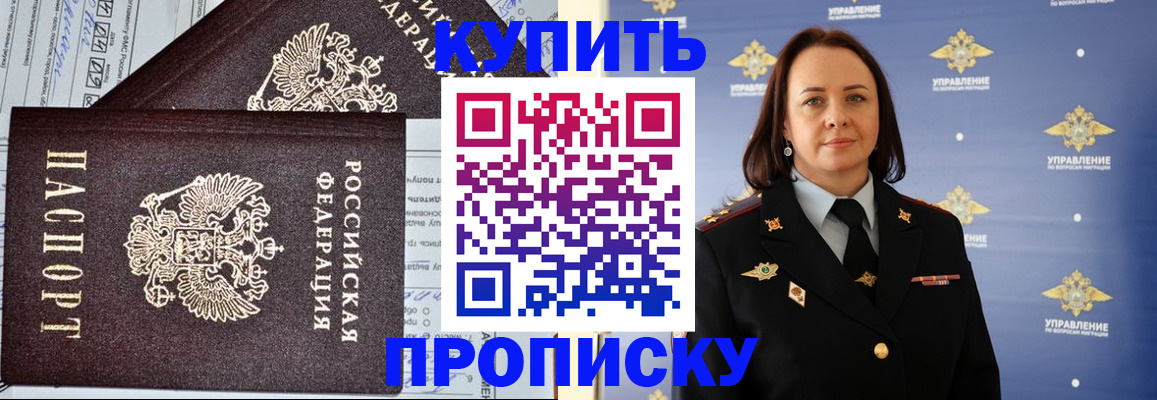 прописка ребенка в Бикине