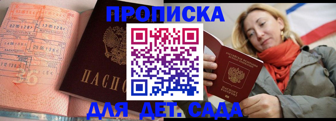 регистрация в Бикине